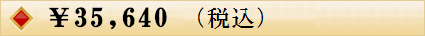 \35640おせち（税込）