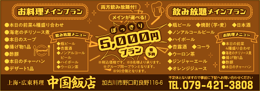 飲み放題付き5000円ポッキリご宴会プラン