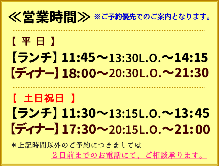 営業時間のご案内